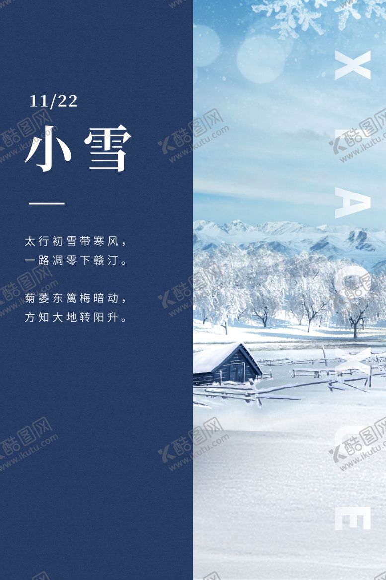 编号：62978605020903261297【酷图网】源文件下载-小雪