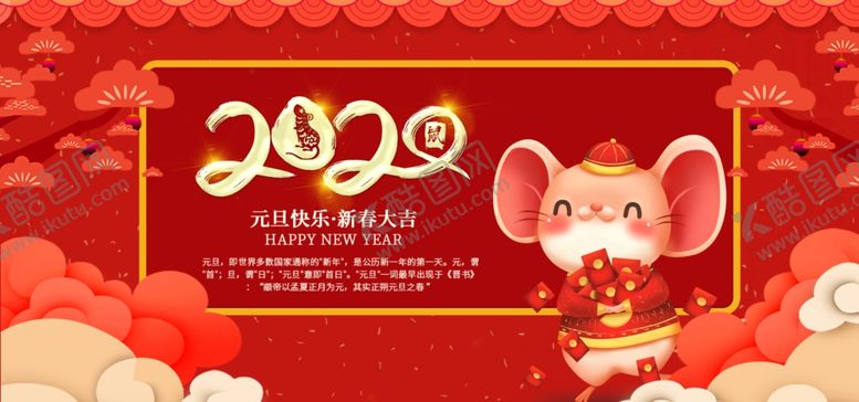 编号：31379310091452587644【酷图网】源文件下载-新年海报