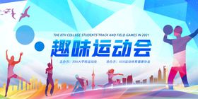 运动会