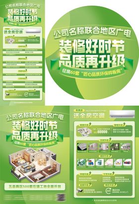 绿色环保家装活动物料
