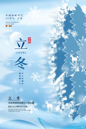 立冬