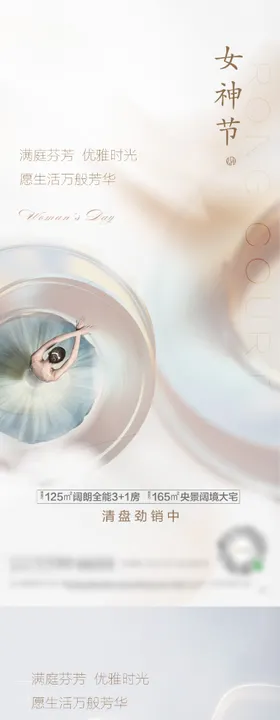 地产简约轻奢风节气价值刷屏稿