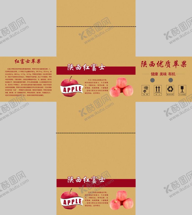 编号：18664202091806533120【酷图网】源文件下载-苹果箱包装