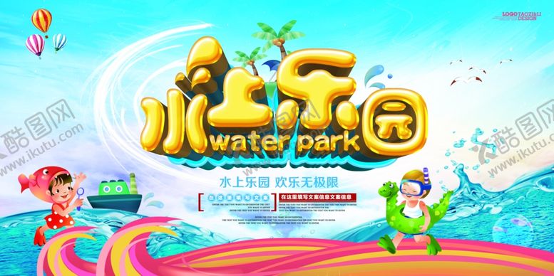 编号：27198007072339435511【酷图网】源文件下载-水上乐园展板