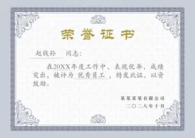 荣誉证书单位聘模板获奖