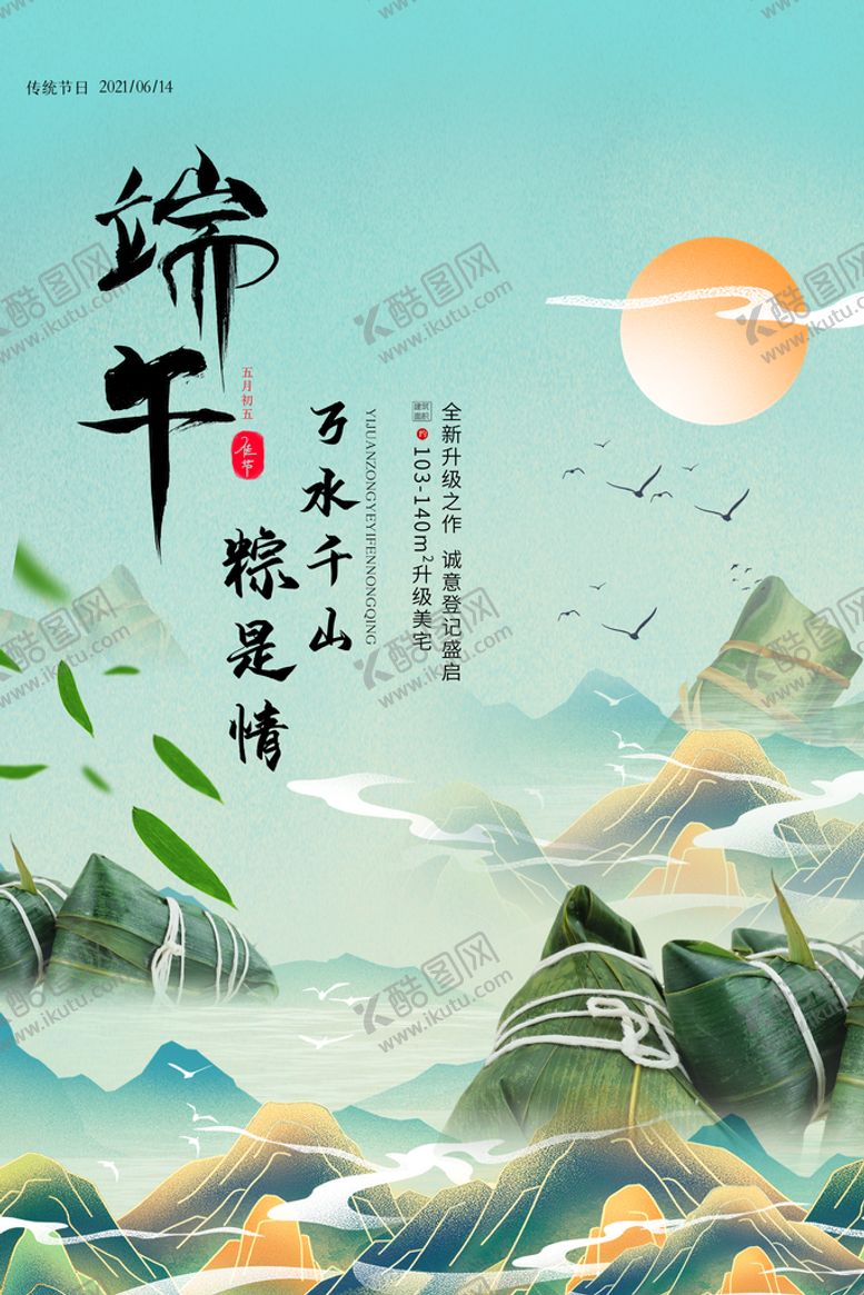 编号：85269109271309109534【酷图网】源文件下载-端午节海报