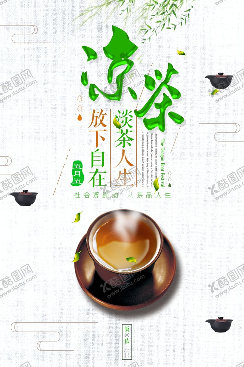 编号：35333009271135546701【酷图网】源文件下载-茶叶海报