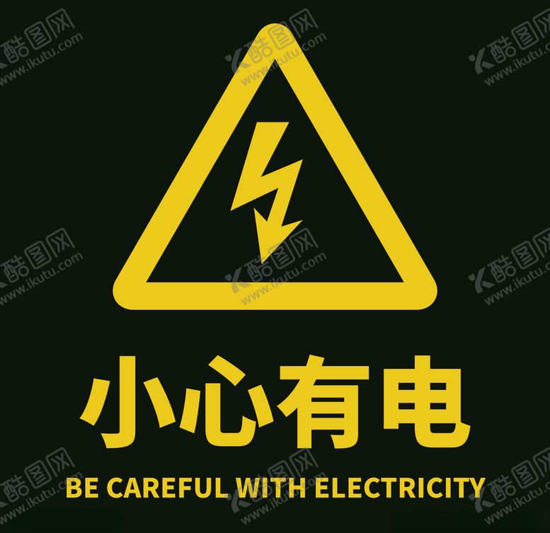 编号：60553107021932289116【酷图网】源文件下载-标识小心有电矢量图注意