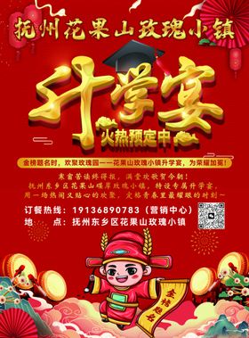 喜庆升学宴背景图