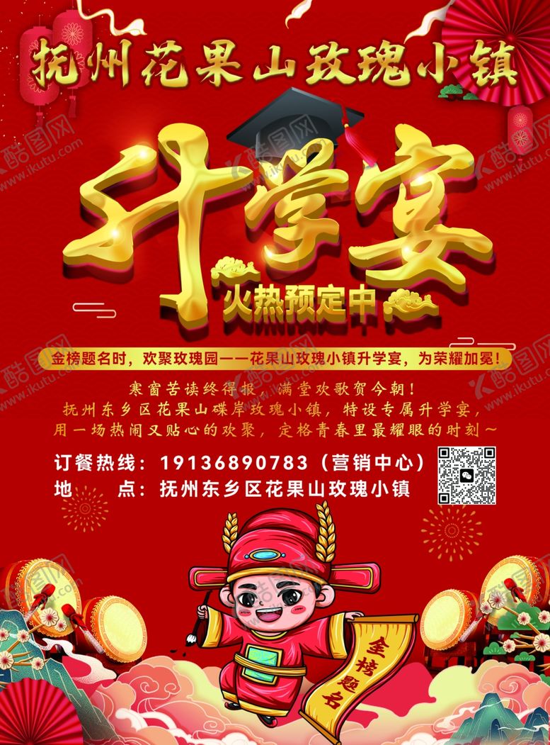 编号：89762909220749039174【酷图网】源文件下载-喜庆升学宴