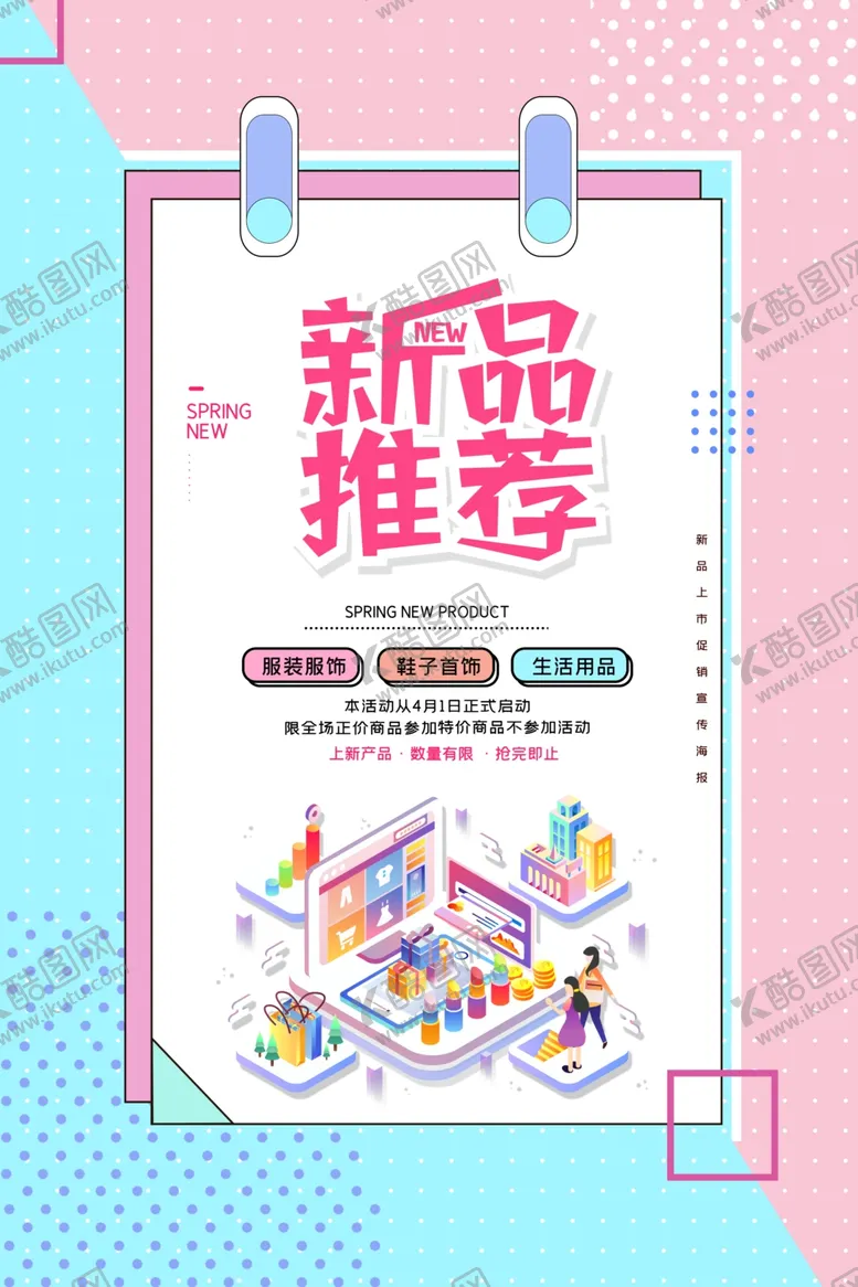 编号：64600406300729497604【酷图网】源文件下载-新品推荐