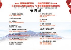 晚会节目单