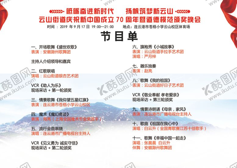 编号：24926005190359042745【酷图网】源文件下载-晚会节目单