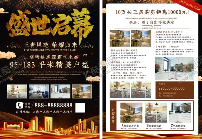 编号：42584601311853219773【酷图网】源文件下载-开盘单页