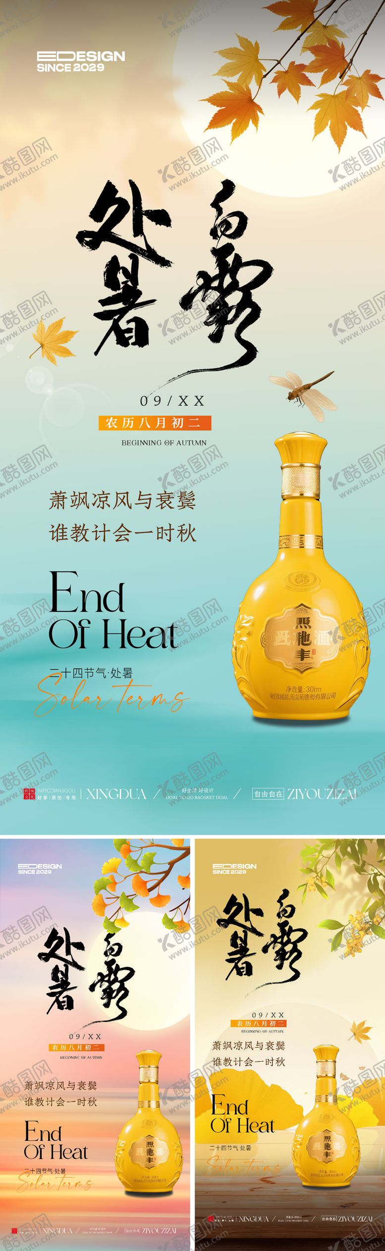 编号：15768410050513256309【酷图网】源文件下载-处暑白露节气移动端海报