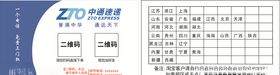 中通快递