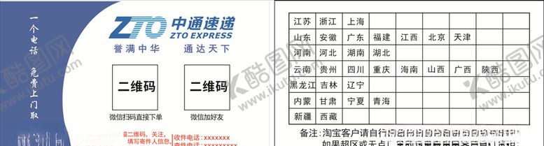 编号：58906406280555505966【酷图网】源文件下载-中通快递