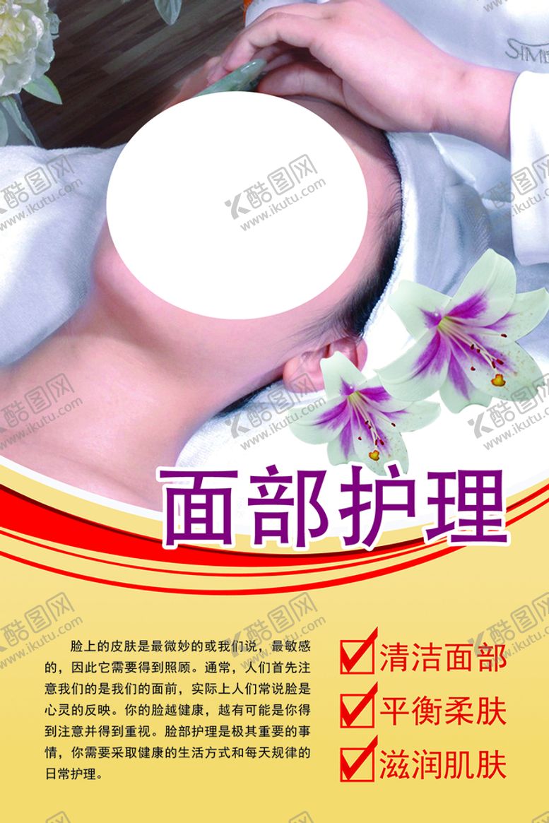 编号：56781909191952567623【酷图网】源文件下载-面部护理海报