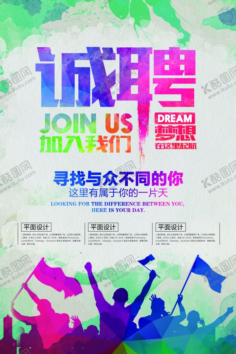 编号：74973909211335564003【酷图网】源文件下载-诚聘