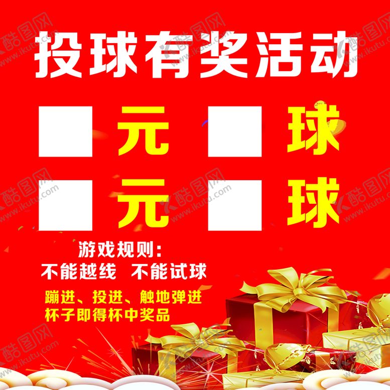 编号：11183810152359502837【酷图网】源文件下载-有奖活动