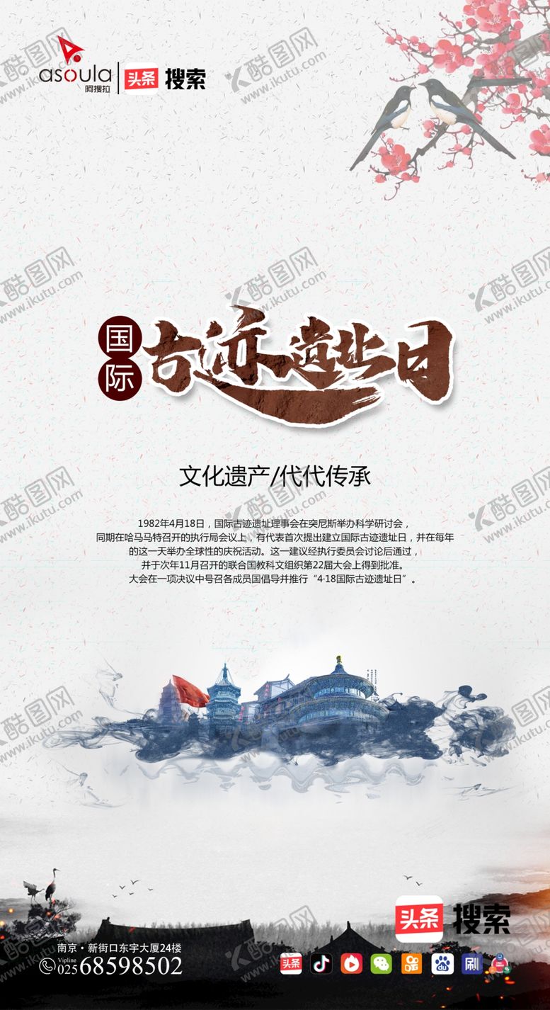 编号：29220707021020306964【酷图网】源文件下载-国际古迹遗址日