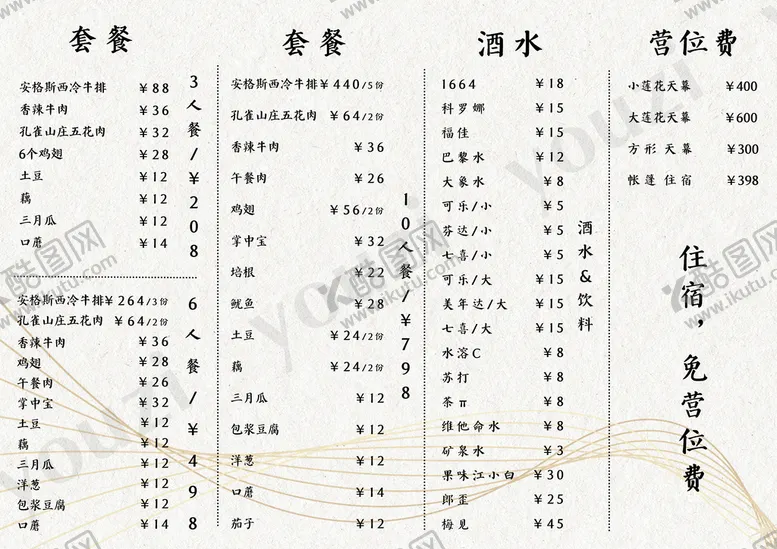 编号：61843209161824327698【酷图网】源文件下载-高端菜单设计