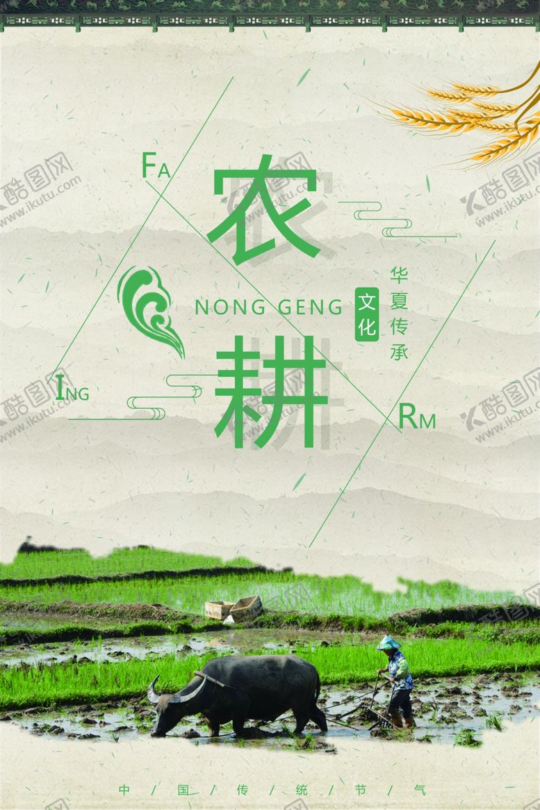 编号：39598606271710386241【酷图网】源文件下载-农耕