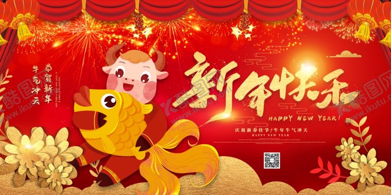 编号：98321909271946443248【酷图网】源文件下载-牛年海报