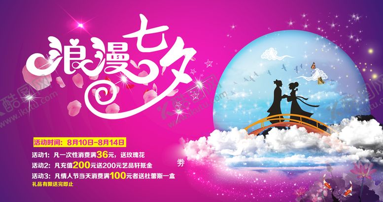 编号：84956009272045192764【酷图网】源文件下载-相会七夕