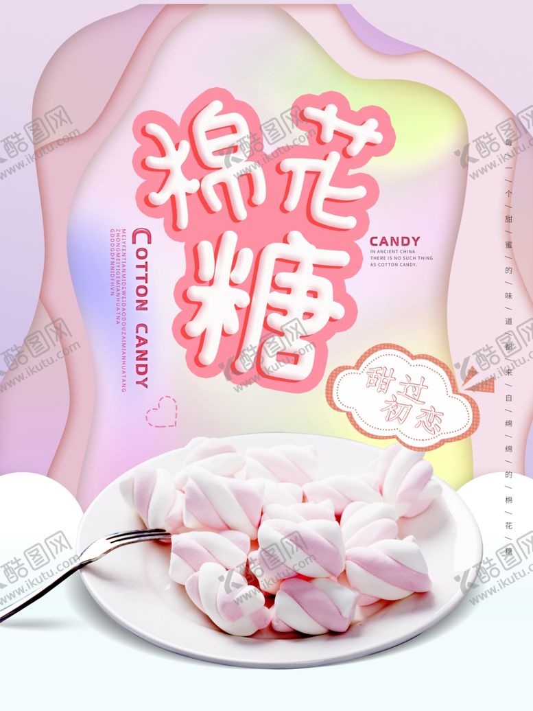 编号：84514107060535477941【酷图网】源文件下载-棉花糖