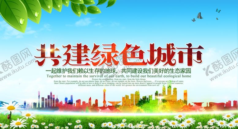 编号：33679907132150408490【酷图网】源文件下载-环保展板