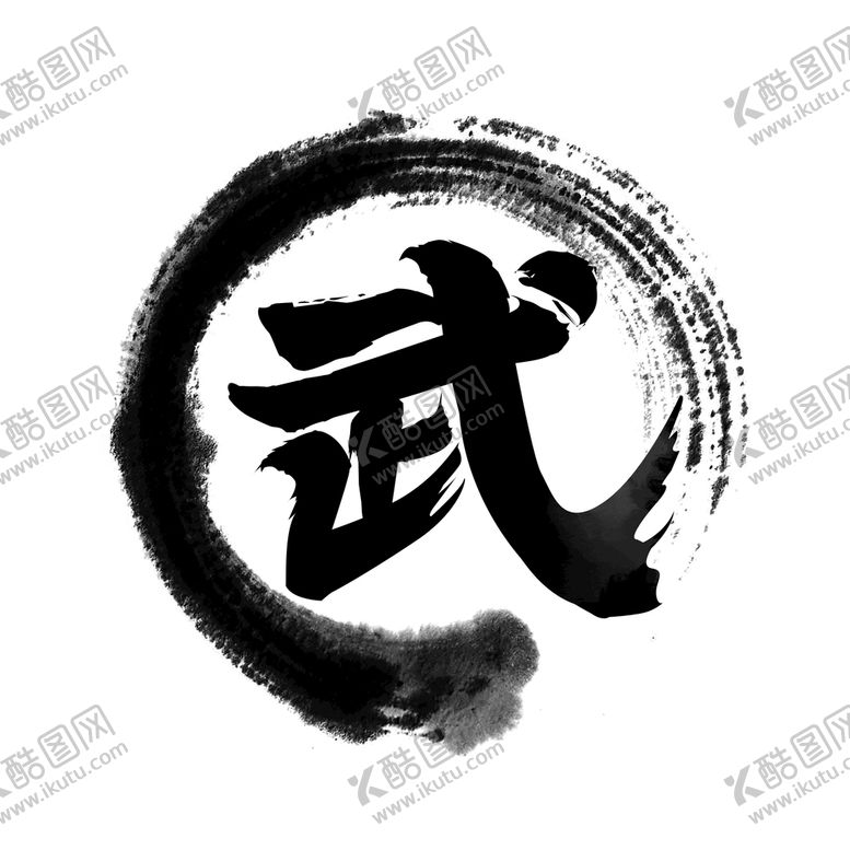 编号：27581909220836250961【酷图网】源文件下载-武术