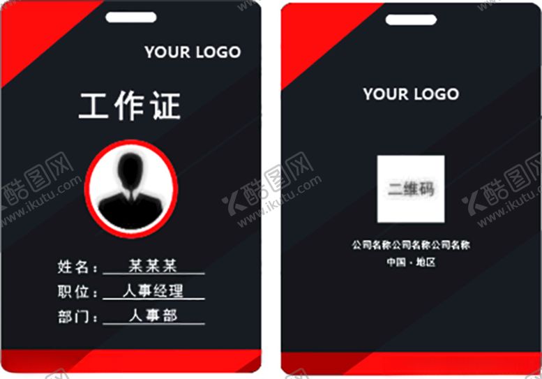 编号：48226409270839114010【酷图网】源文件下载-工作证图片