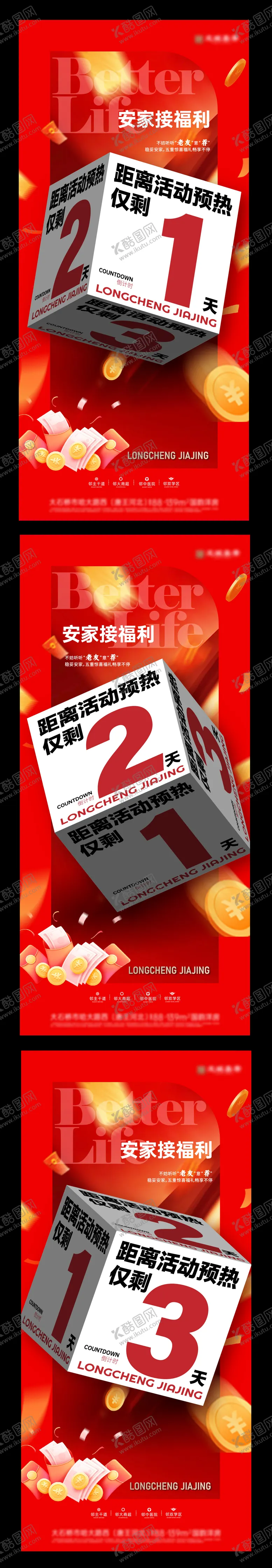编号：71431012042322137256【酷图网】源文件下载-方盒子活动倒计时海报