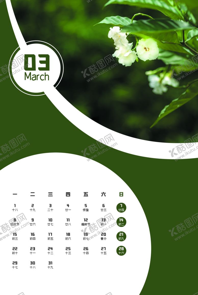 编号：23644109121251368016【酷图网】源文件下载-自然风光主题挂历