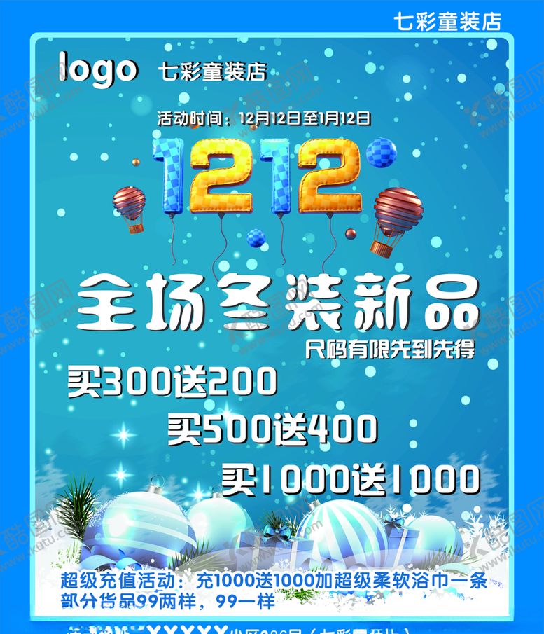 编号：63420310020431176095【酷图网】源文件下载-开业大放送