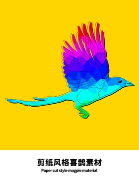 分层黄色渐变背景剪纸风喜鹊素材