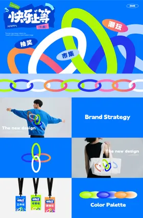 缤纷潮流活动主画面物料