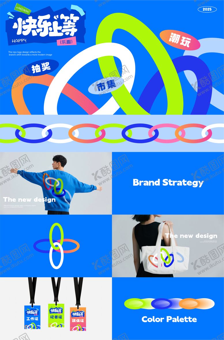 编号：51640511041255165851【酷图网】源文件下载-缤纷潮流活动主画面物料