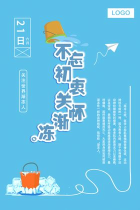 关注世界渐冻人