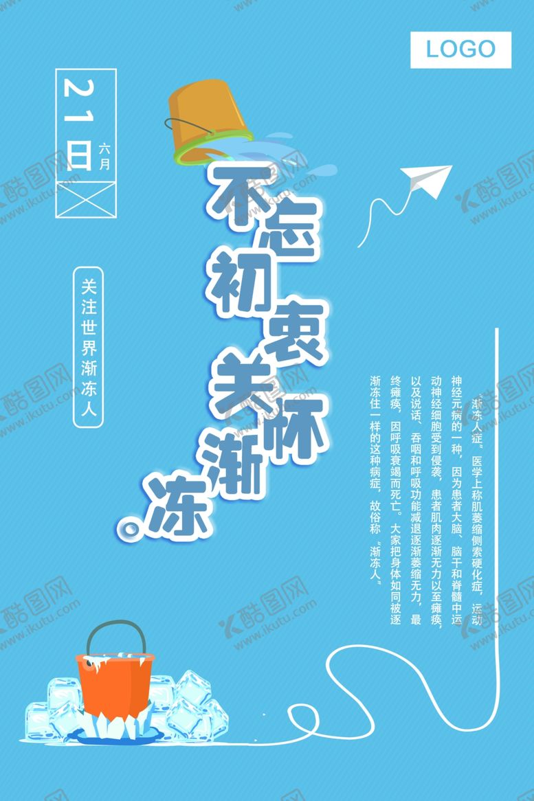 编号：34256009241318426374【酷图网】源文件下载-关注世界渐冻人
