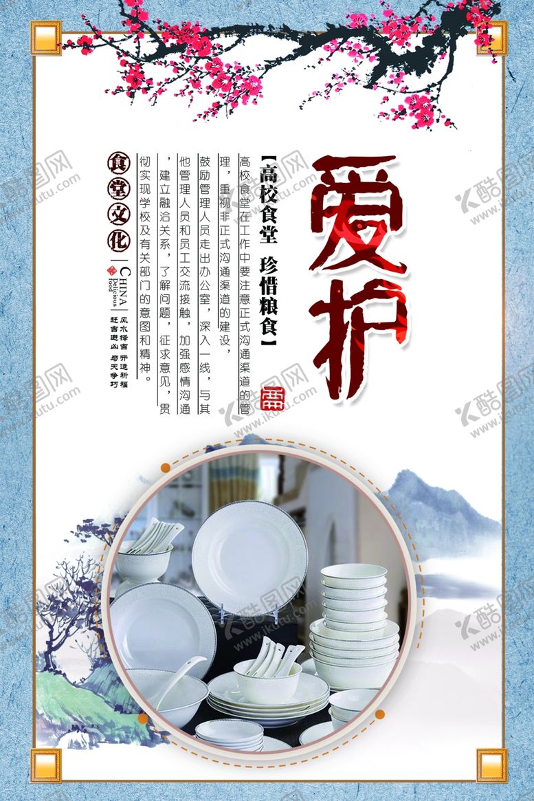 编号：14053009162202196494【酷图网】源文件下载-食堂文化展板