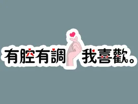 手举牌
