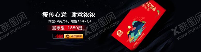 编号：85413710072315362822【酷图网】源文件下载-大闸蟹banner