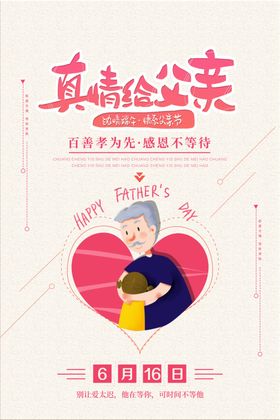 父亲节