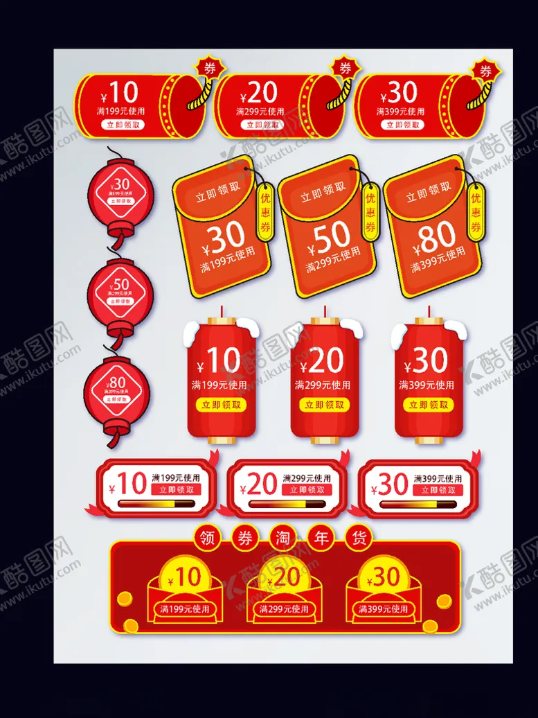 编号：41148904180537094874【酷图网】源文件下载-促销标签