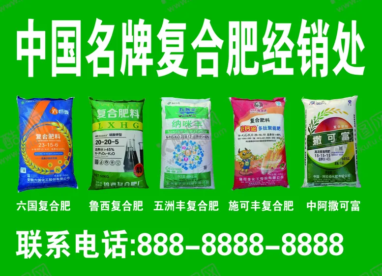 编号：01786209132239471856【酷图网】源文件下载-化肥
