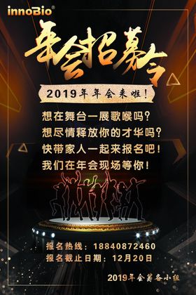 年会招募令