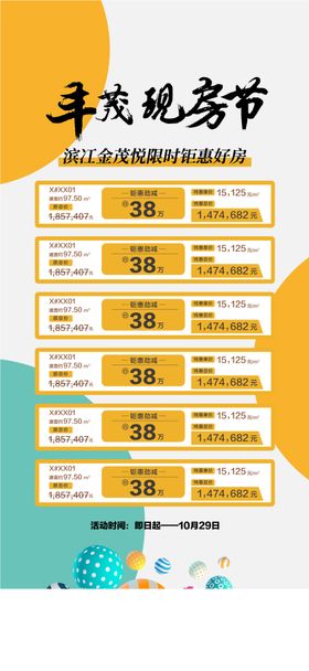 双11丰茂品质现房节特惠一口价海报