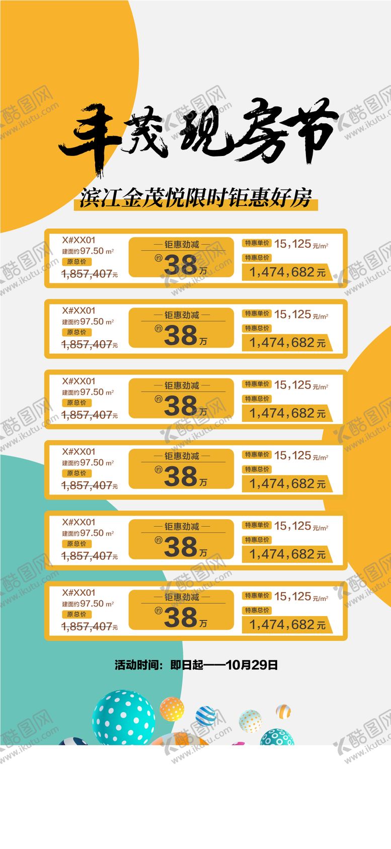 编号：92957311090118276006【酷图网】源文件下载-双11丰茂品质现房节特惠一口价海报